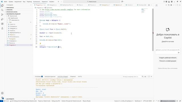 Лекция 5. Делегаты и события