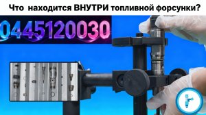【7-4】Как разобрать инжектор 0445120030, не сломав его. #0445120030 #топливныйинжектор