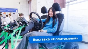 Молодёжная выставка «Политехника»