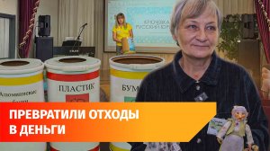 Село под Уфой научилось зарабатывать на мусоре