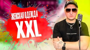 Топовые plus size образы на новый год от модной пышки.