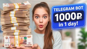 ЗАРАБОТОК БЕЗ ВЛОЖЕНИЙ в ТЕЛЕГРАМ | Как заработать без вложений?