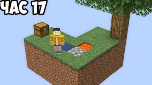 Я Выжил 24 РЕАЛЬНЫХ Часа на Скайблоке в Майнкрафт Хардкор