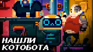 СМОГ НАЙТИ ПОТЕРЯННОГО КОТОБОТА | Wall World 2 #2