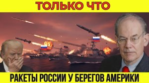 Венесуэла наносит ответный удар: российские ракеты против военных кораблей США | Миршаймер