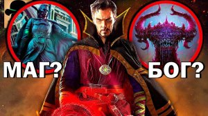 Все заклинания ВЕРХОВНОГО ДОКТОРА СТРЭНДЖА (Supreme Strange)