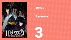 Ковбой Бибоп 3 серия «Женщины хонки-тонк» (аниме, 1998)