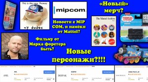 Новости по новому проекту по Томасу!