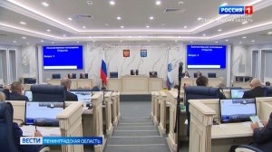 Вести - СПб: Депутаты приняли в первом чтении проект бюджета Ленобласти на 2026 год