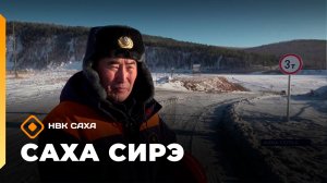 «Саха сирэ» информационнай биэрии. Сэтинньи 17 күнэ 20:30