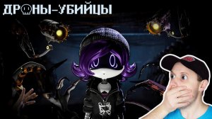 ДРОНЫ - УБИЙЦЫ  Серия 2: Сердцебиение На Русском | MURDER DRONES - Episode 2