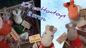 #101cottontoys5 /2 отчëт