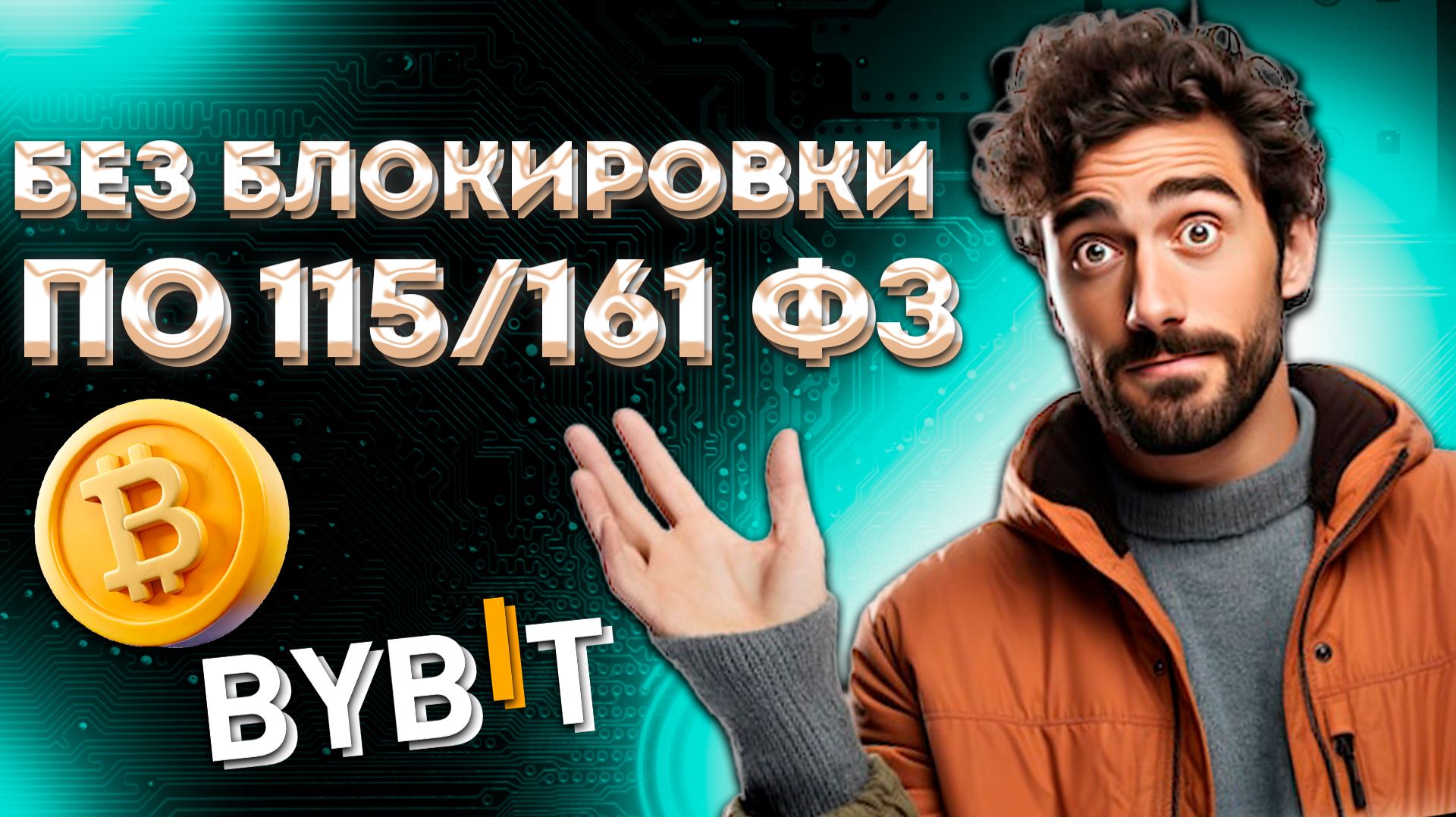 КАК ВЫВЕСТИ КРИПТОВАЛЮТУ С БИРЖИ БАЙБИТ БИНАНС НА КАРТУ БАНКА ПРОДАТЬ КРИПТУ смотреть онлайн