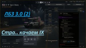 World of Tanks 2.0.1. Продолжаем страдать на Type 4 H и прокачиваемся. Доработки карт. NewGTLR_ROST.