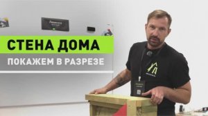 🧱 Стена дома в разрезе - из чего она на самом деле?