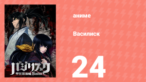 Ковбой Бибоп 24 серия «Женщина трудной судьбы» (аниме, 1998)