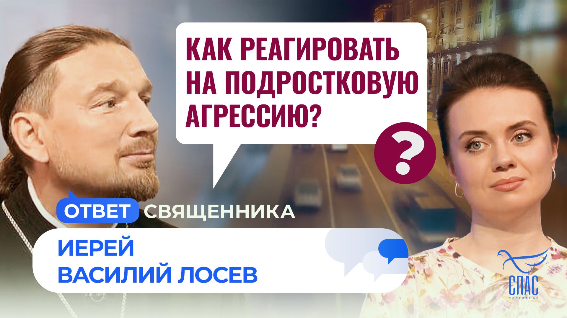 Как реагировать на подростковую агрессию?