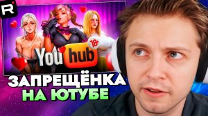 СТИНТ СМОТРИТ: ЗАПРЕЩЁНКА НА ЮТУБЕ