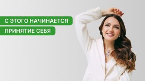 Как взрастить самодостаточность? Основа, без которой невозможно создать гармоничные отношения