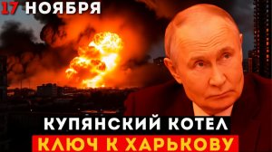 Ключ к Харькову в руках России полный разбор стратегического значения Купянска