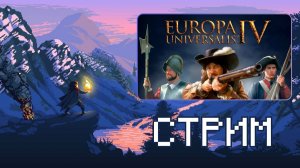 Португалия в Europa Universalis 4 - Часть 1