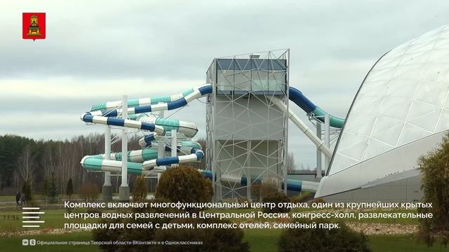 Ввели вторую очередь всесезонного курорта Завидово