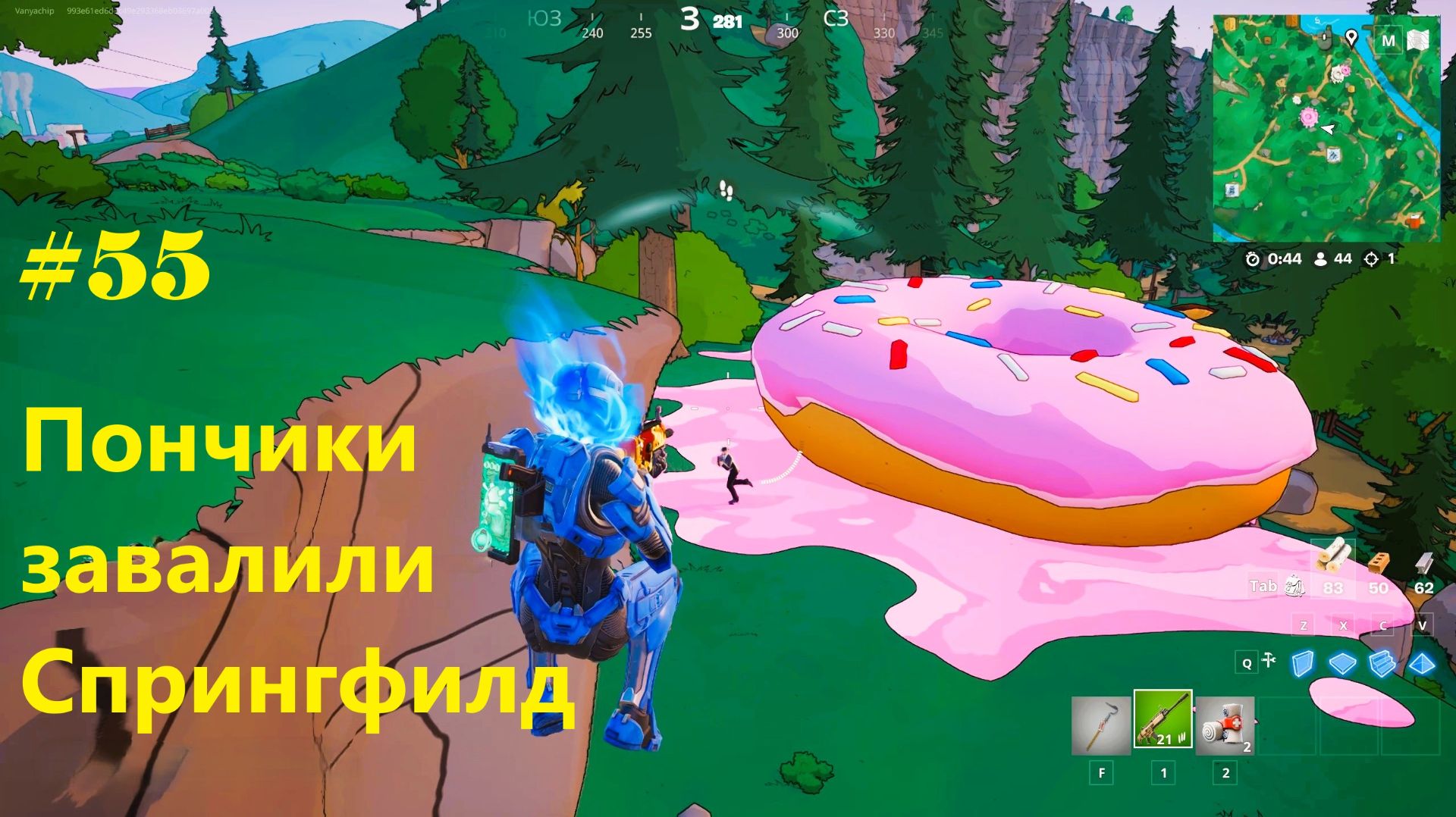 #55 Fortnite | Пончики завалили Спрингфилд