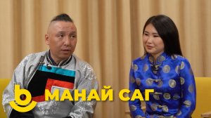 Манай саг. Арсалан Бидагаров