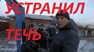 КАК УСТРАНИЛ ТЕЧЬ ГИДРАВЛИЧЕСКОГО МАСЛА #экскаватор