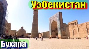 Бухара, Чор Минор, Мири Араб, цитадель