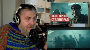 Реакция Батя Тестит на RADIO TAPOK - Сталинград (Официальное видео 2025)