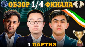 Кубок Мира Фиде 2025. Гроссмейстер Сотворил Шедевр!