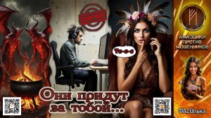 ФАсОлька. Страшилки для мошенников. Не вешайте трубку, мы идём к вам! Телефонное мошенничество