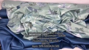Мако-сатин с принтом - 5303А