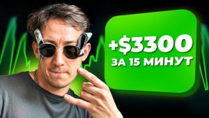 Разогнал депозит с 500$ до 3800$ за 15 минут! ТОПовая стратегия по тренду на Pocket Option