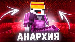СЕРВЕР АНАРХИИ НА ТЕЛЕФОН В МАЙНКРАФТ ПЕ 1.22