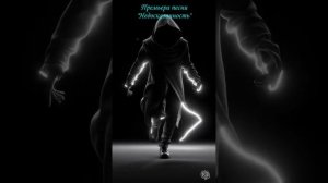 Премьера песни "Недосказанность" Автор: Сергей Толпыгин