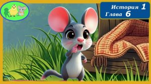 Цыплёнок Утя. История 1. Глава 6 "Охотник на ворона"