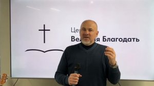 16.11.2025 Служение церкви "Великая Благодать" г. Москва.