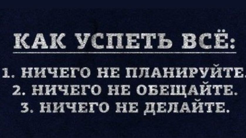 "Я не успею все сделать" Или 3 шага, как избавиться от этого негативного убеждения