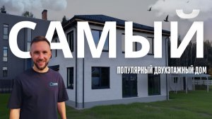 ИДЕАЛЬНАЯ ПЛАНИРОВКА ДВУХЭТАЖНОГО ДОМА