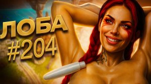 Во временном режиме от 3 лица Лоба забирает ТОП 1 в Apex Legends 24 сезон#204