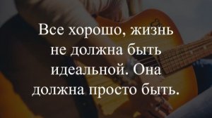 "Моя жизнь должна быть идеальной" Или 3 шага, как избавиться от этого негативного убеждения