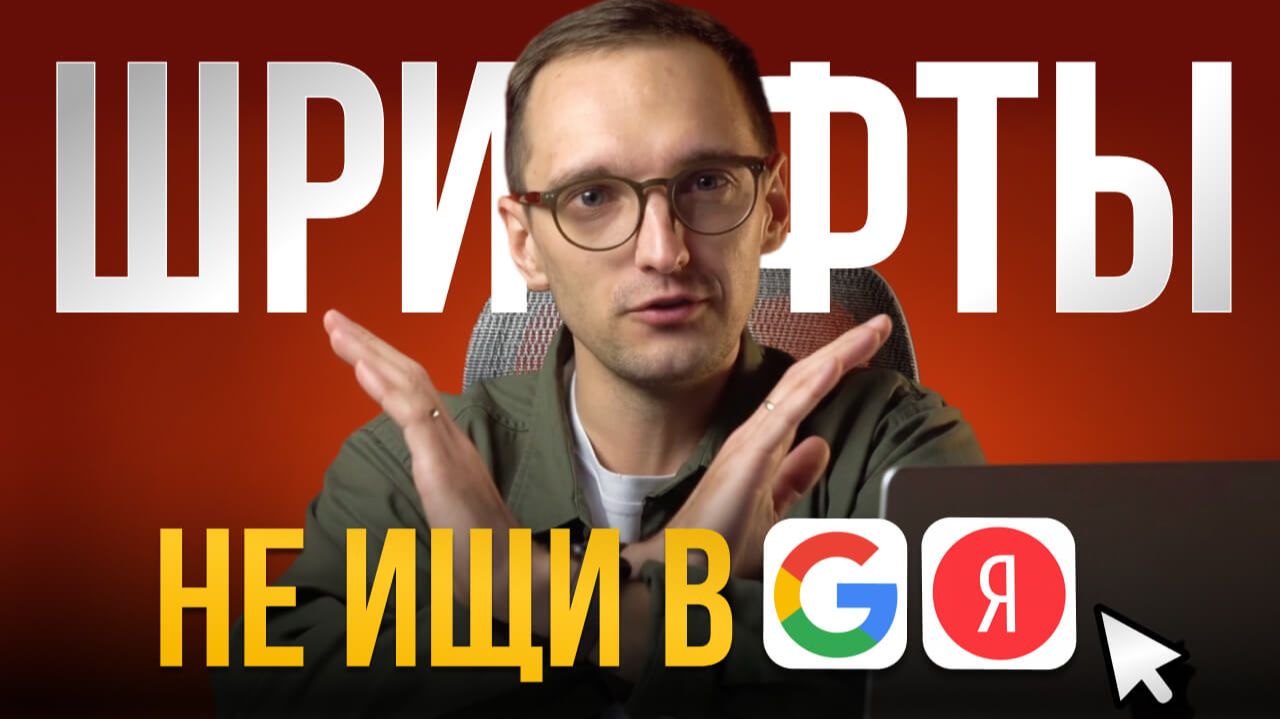ШРИФТ Как Скачать Бесплатно? Где найти Красивые шрифты для дизайна? Инструкция за 5 минут смотреть онлайн