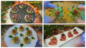 3 Классных Закуски на Праздничный Стол! Так Легко и Вкусно!