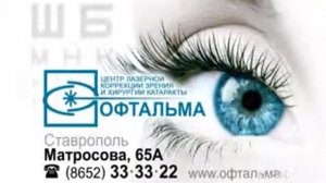 ОФТАЛЬМА