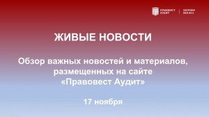 Живые новости