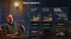 Мир танков - ЛБЗ 3.0 Идем на Мурата. 6-7 уровень)