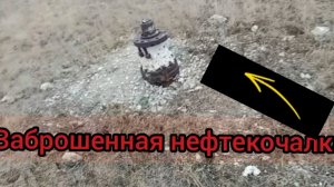 Осенний металлокоп, на месте где была нефтекачалка