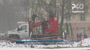 (Рыбинск-40) УСТАНОВКА ЁЛКИ НА ПЛОЩАДИ ДЕРУНОВА